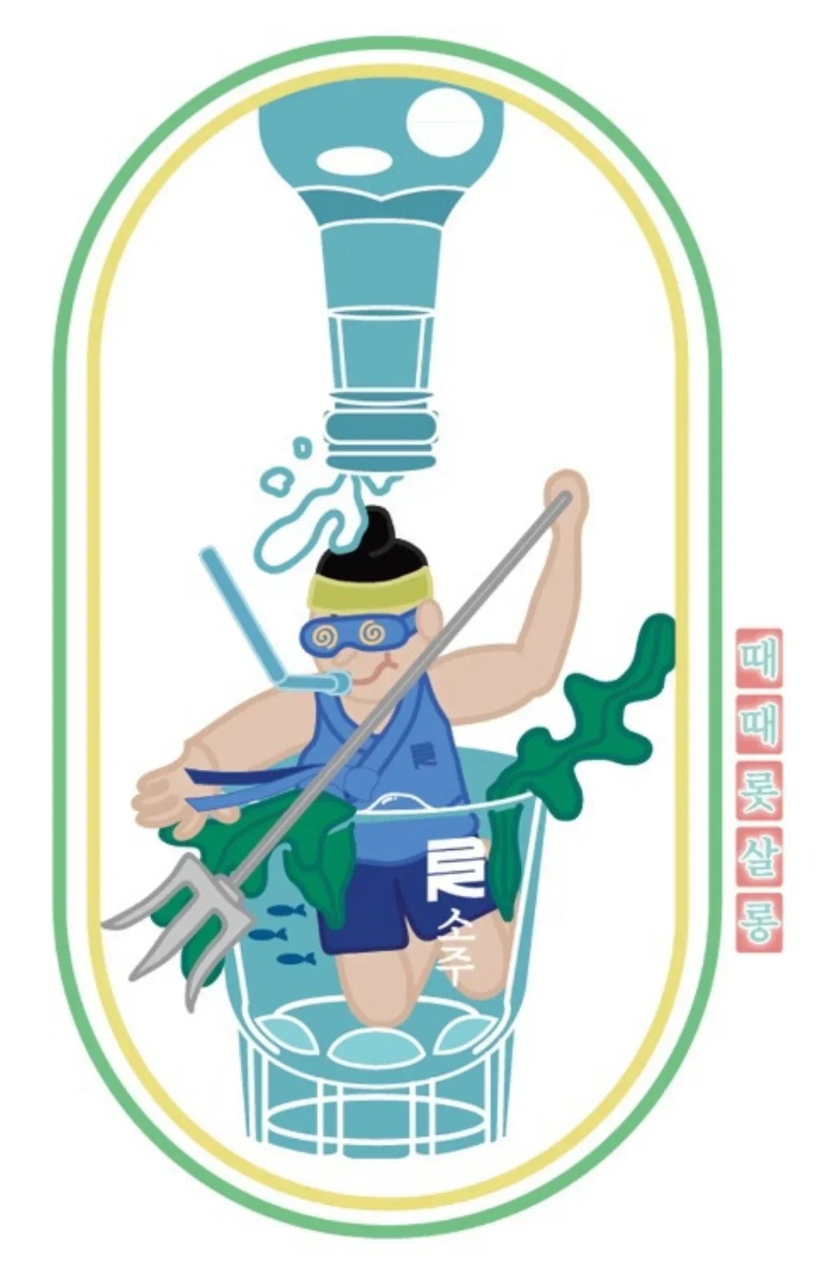 Illustration of a snorkeler in blue gear with a trident inside a small glass filled with water and seaweed